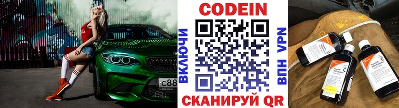 Codein напиток Lean (лин) Алупка